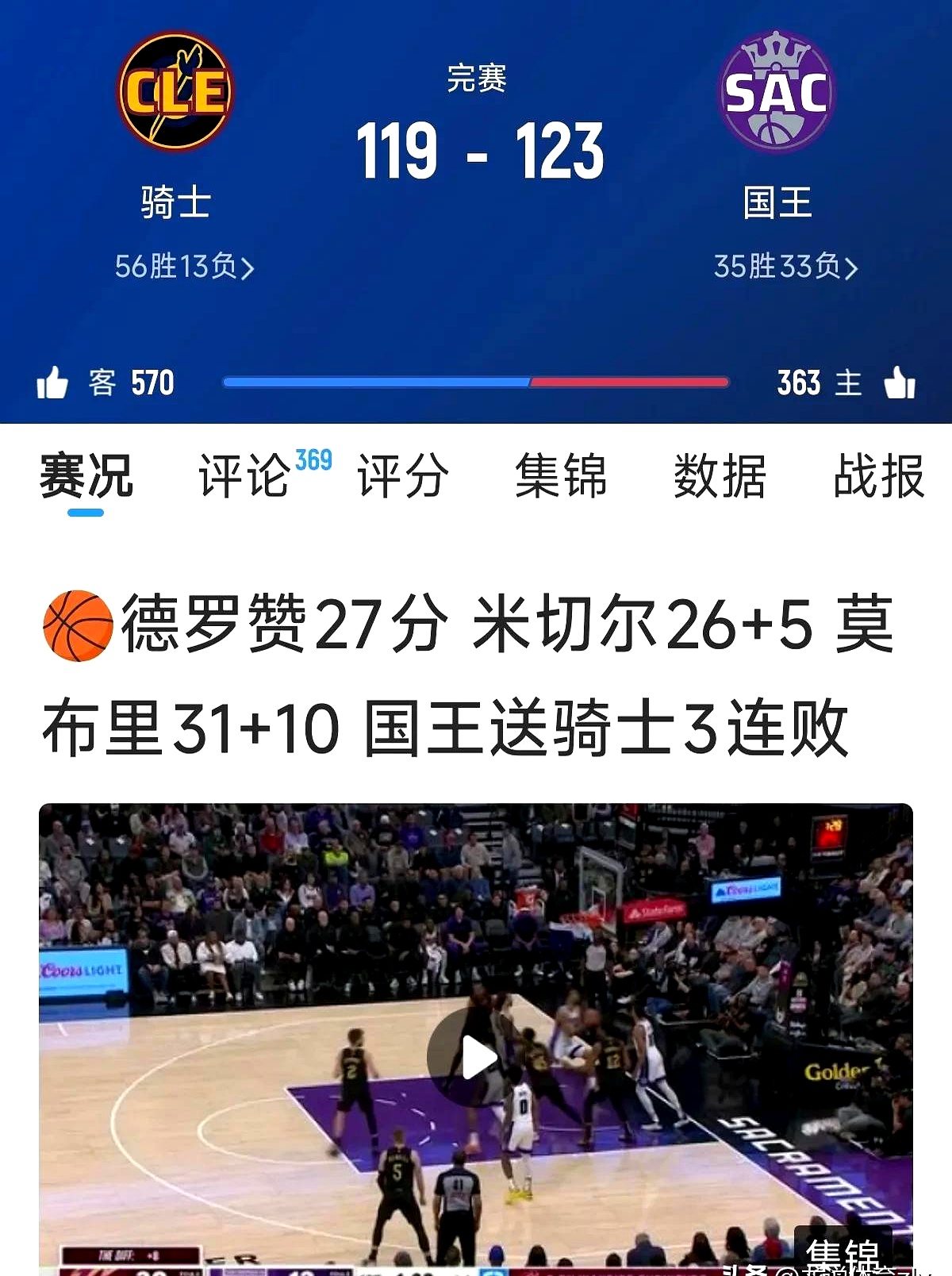 关于赛地聚焦：欧篮联赛后热度飙升；萨克拉门托国王防线松动；态度坚定；球队文化再被提及的信息